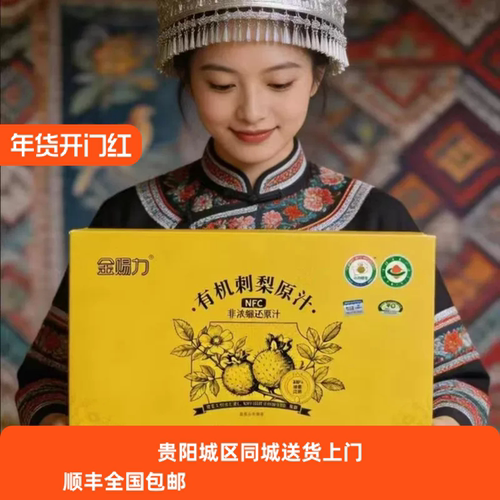 国药集团金赐力刺梨有机果汁礼盒