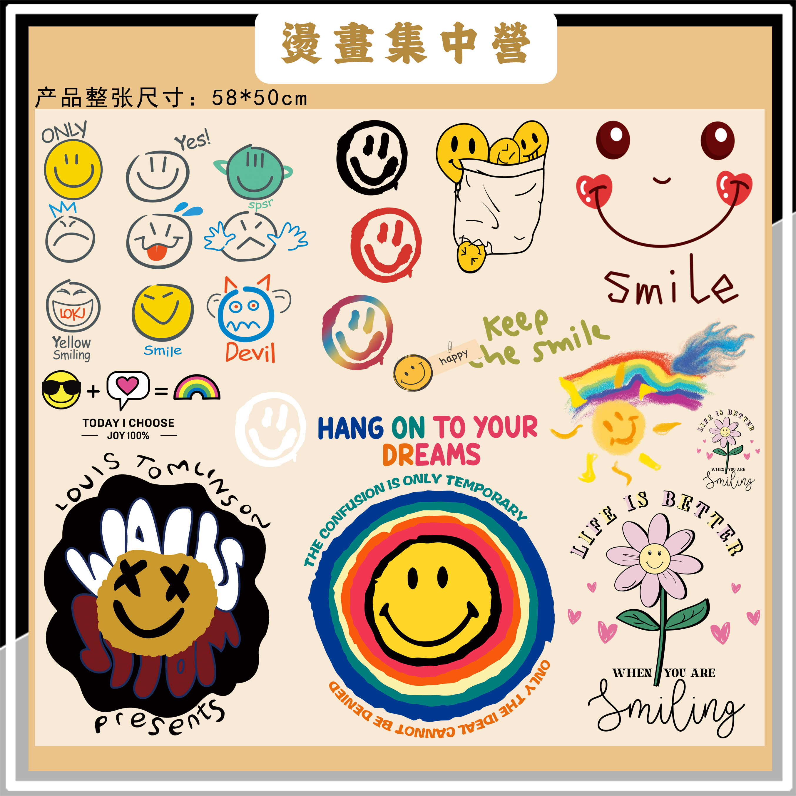 烫画集中营 笑脸smile卡通图案印花热转印整张白墨烫画（冷撕）