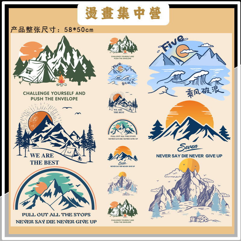 烫画集中营 户外山峰夕阳字母露营热转印高弹白墨烫画贴（冷撕）