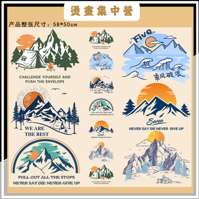 烫画集中营 户外山峰夕阳字母露营热转印高弹白墨烫画贴（冷撕）