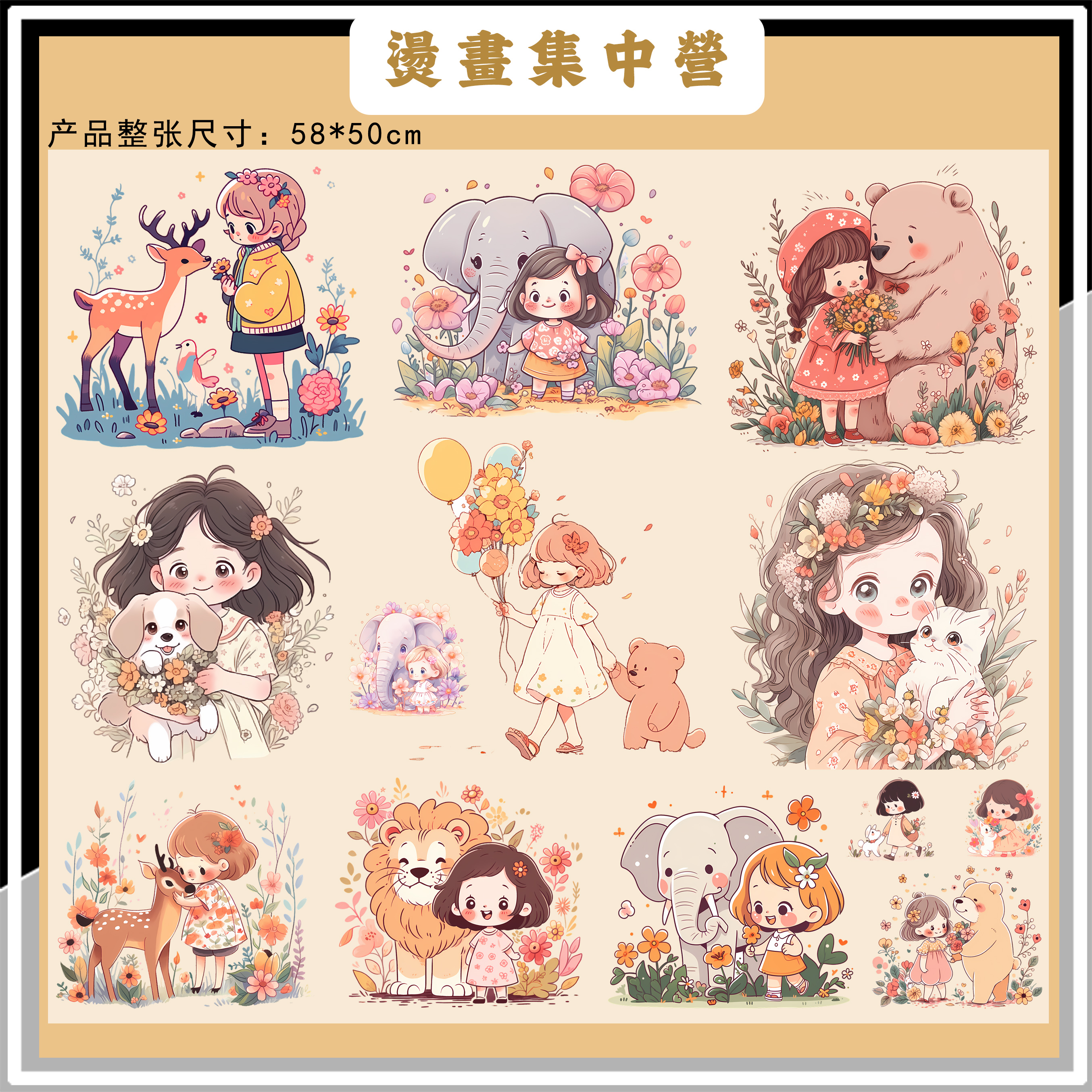 烫画集中营 可爱花丛女孩动物图案T恤印花热转印白墨烫画（冷撕）