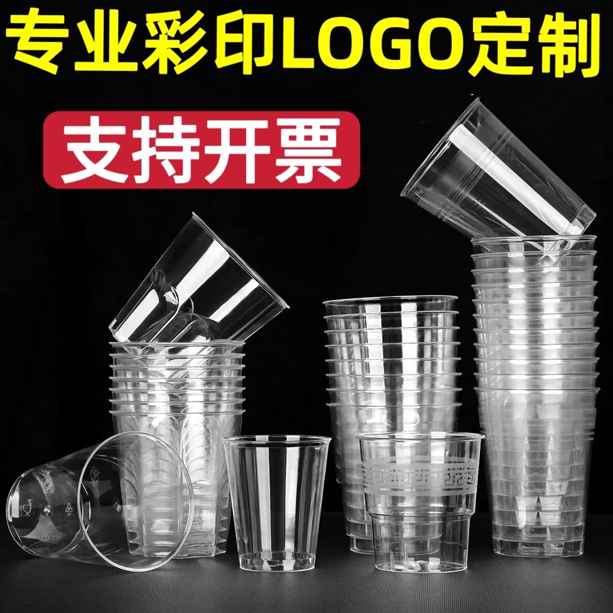 定制一次性杯子水杯航空杯加厚硬质塑料杯图案公司logo广告杯印制