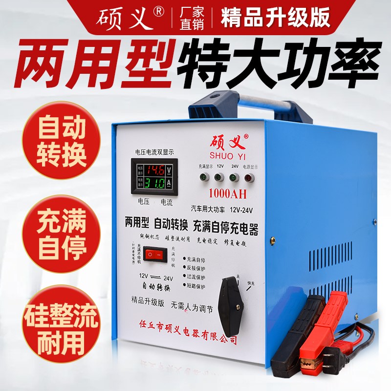12V24V汽车电瓶充电器 纯铜大功率两用型自动转换充满自停充电机