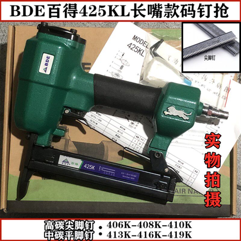 BDE百得425KL长嘴款410U型钉气动码钉抢金刚纱窗网铝合金管藤条椅
