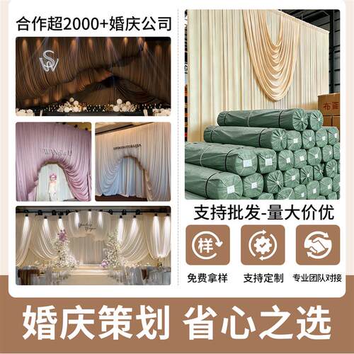 婚庆背景纱幔布幔婚礼舞台幕布帷幔布牛奶丝弹力布打底装饰沙曼布