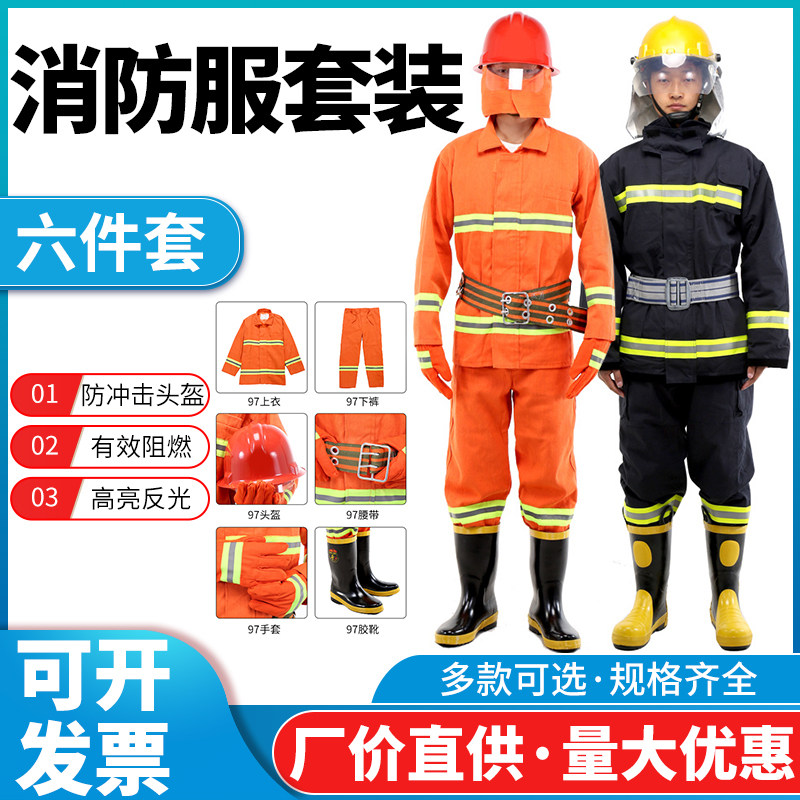 消防服套装97消防战斗服衣服02款消防员灭火防护服防火微型消防站