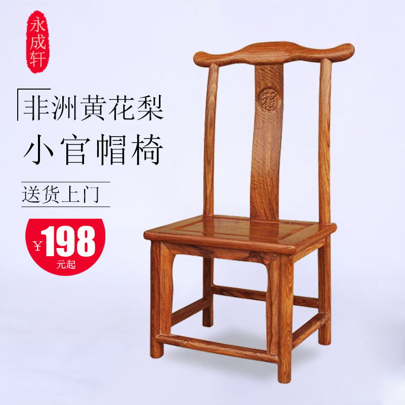 红木小椅子刺猬紫檀小官帽花梨木实木靠背椅餐椅儿童椅仿古茶几椅