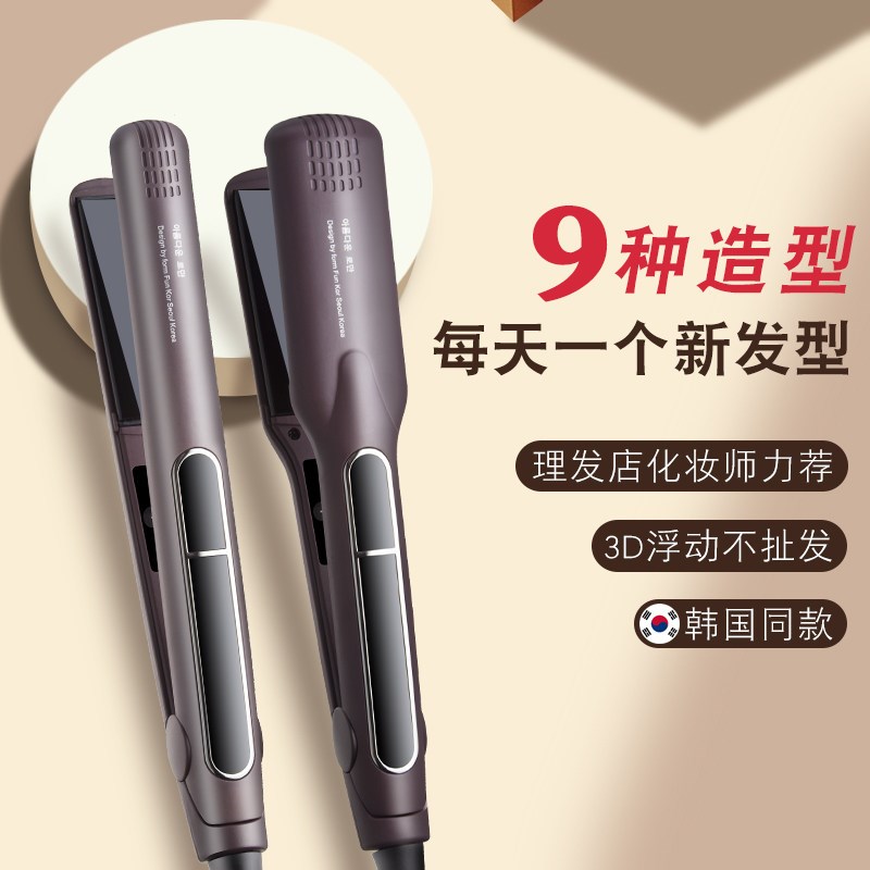 韩国直板夹负离子不伤发女熨板直发卷发两用夹板理发店专用卷发棒