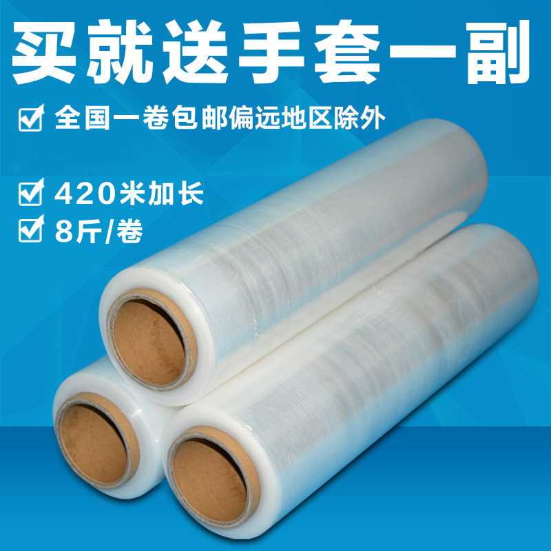 缠绕膜宽50cm 包装膜工业缠绕膜拉伸膜 pe膜打包膜8斤全国包邮