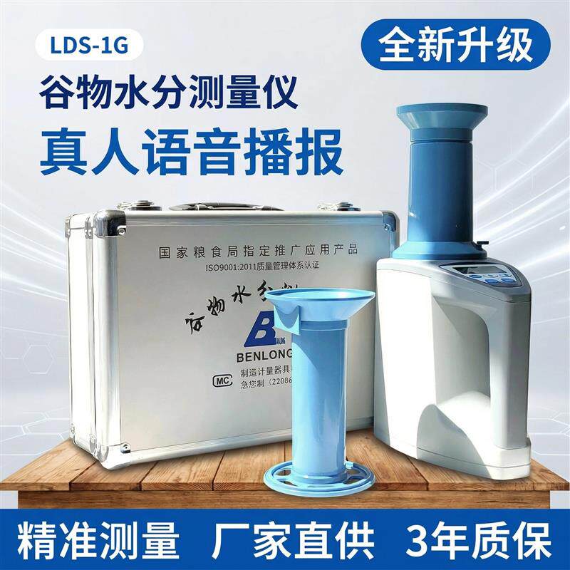 谷物水分测量仪大豆玉米水稻小麦粮食水份检测仪高精度快速测水