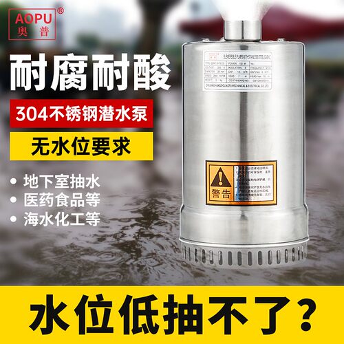 奥普不锈钢泵小型潜水泵304不锈钢耐酸碱耐腐蚀电镀排污泵化工泵