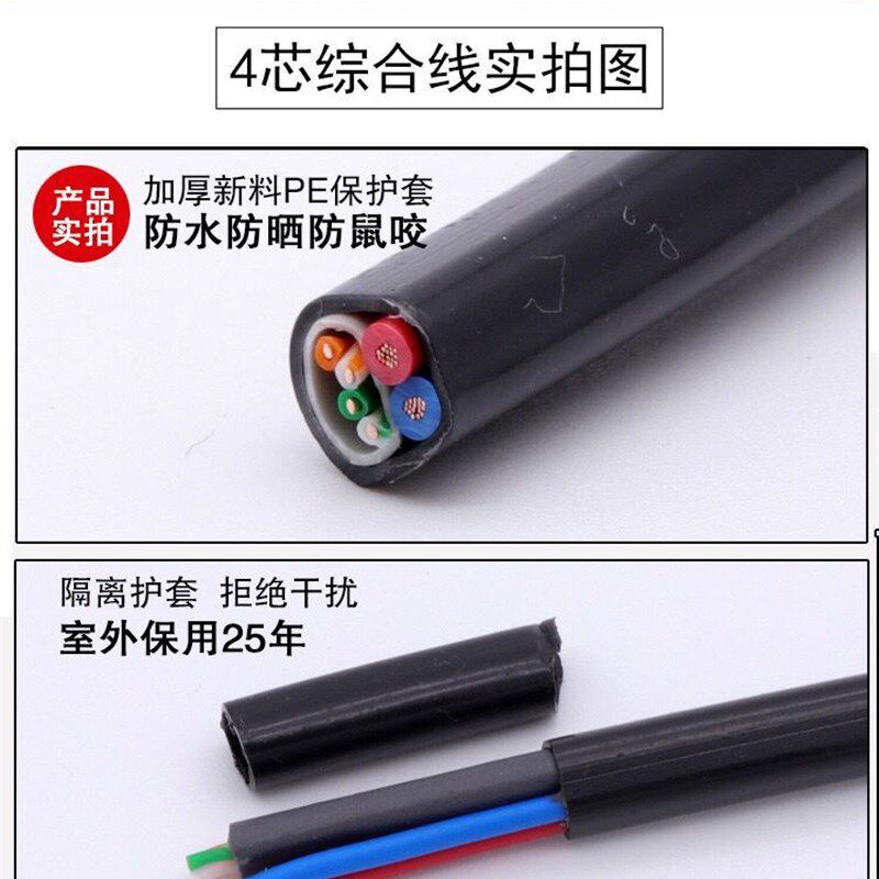 室外网线4芯8芯监控网线带电源一体线 户外纯铜网络综合线电源线