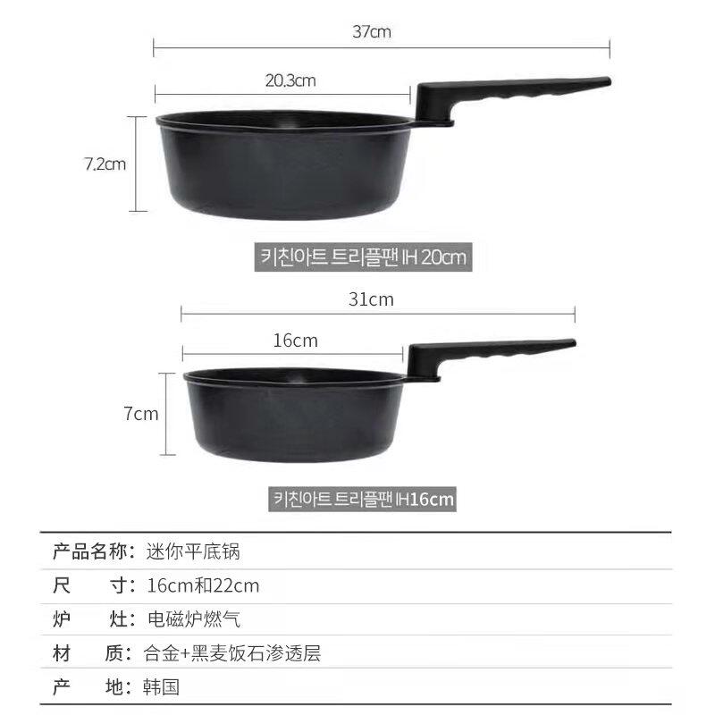 韩国进口迷你平底不粘锅家用麦饭石小煎锅煮面锅炒菜电磁炉燃气