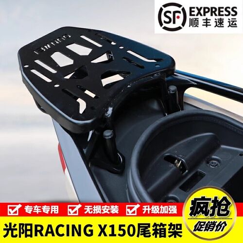 适用RKH150光阳H150尾架后货架RKS-X150铝合金尾箱后背箱保险护杠