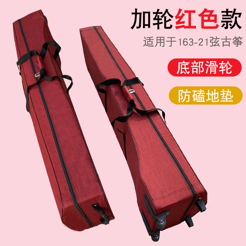 加轮款古筝箱适用163-21弦 加厚轻便咕噜定制带滑轮古筝箱子