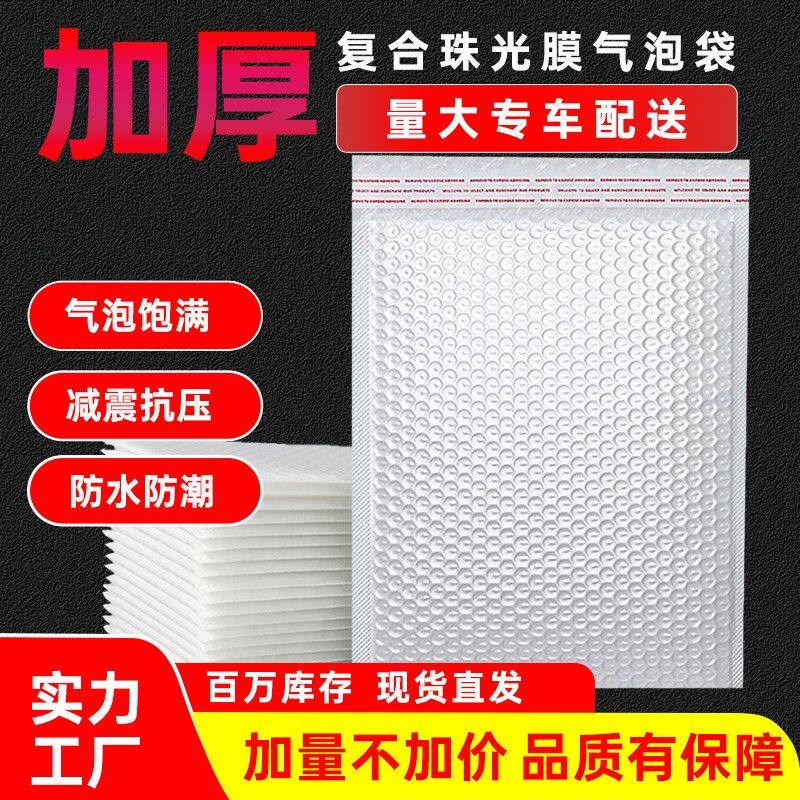 加厚珠光膜气泡信封袋快递防震服装书本打包装袋自粘袋白色泡沫袋