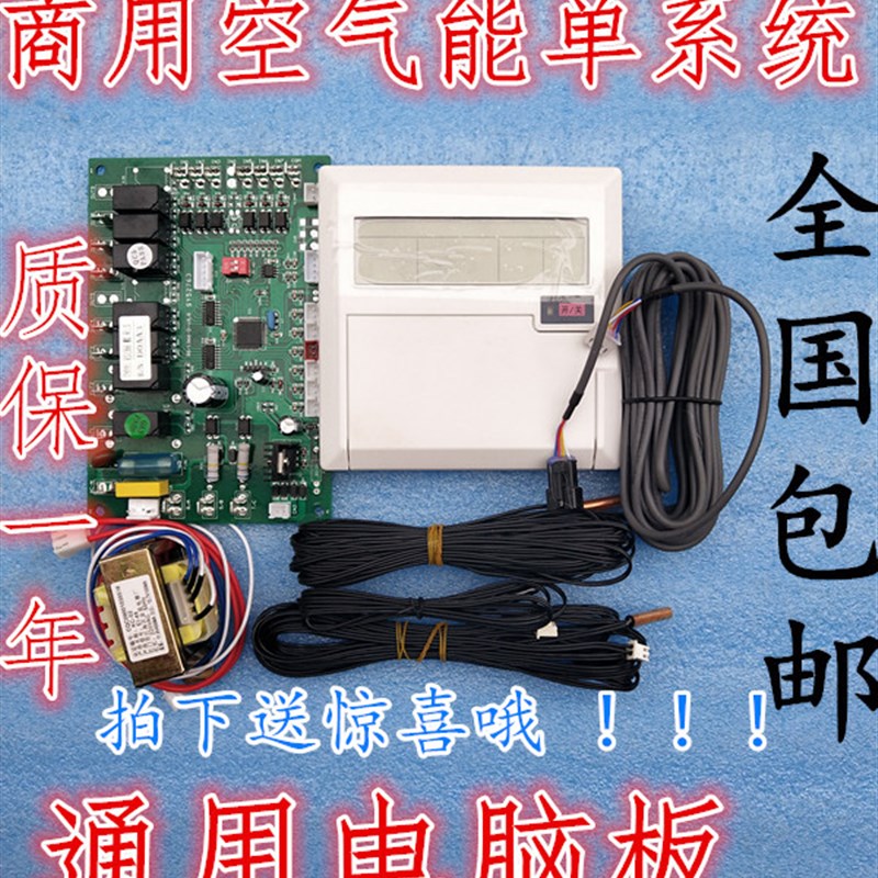 3P5P商用空气能热泵热水器通用电脑控制板单系统全套新款推荐包邮
