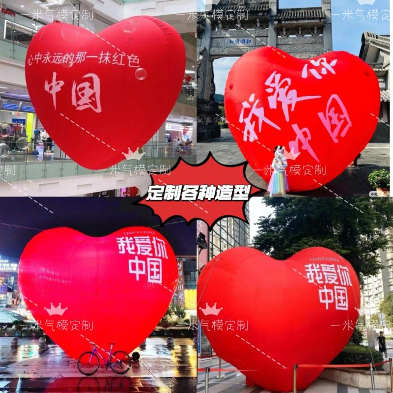 超大爱心气球订婚布置场景商场装饰PVC心型定制充气气模网红打卡