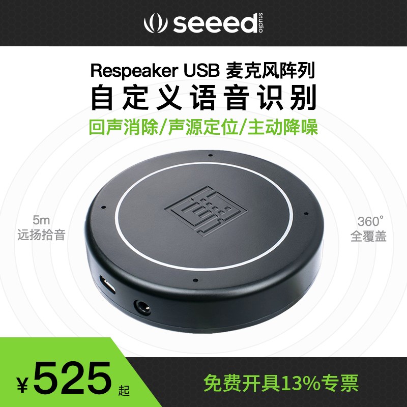 Respeaker语音识别模块 远场麦克风阵列 树莓派4b智能语音开发板