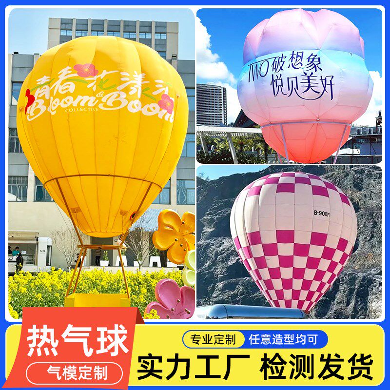 充气热气球气模定制网红大型广告商场户外露营发光卡通美陈装饰