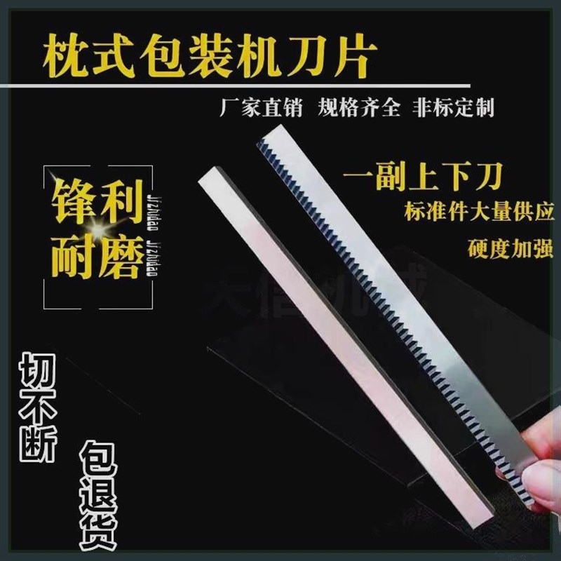 枕式包装机齿刀切刀 刀座 易撕口 尖刀 R刀  松川 大川海航刀片