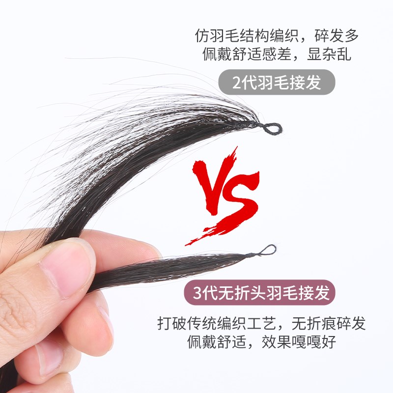 无折头新款棉线羽毛接发真发无痕接发接头发女真发隐形接发片