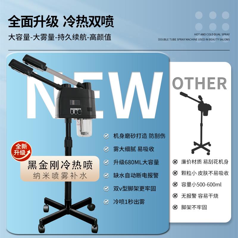 美容院专用双管冷热喷雾仪蒸脸器院线家用冷热双喷纳米保湿雾化