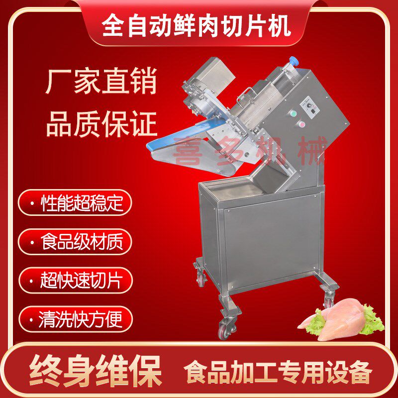 全自动鲜肉仿手工切片机商用鲜牛羊肉切片机猪肉潮汕火锅切肉机