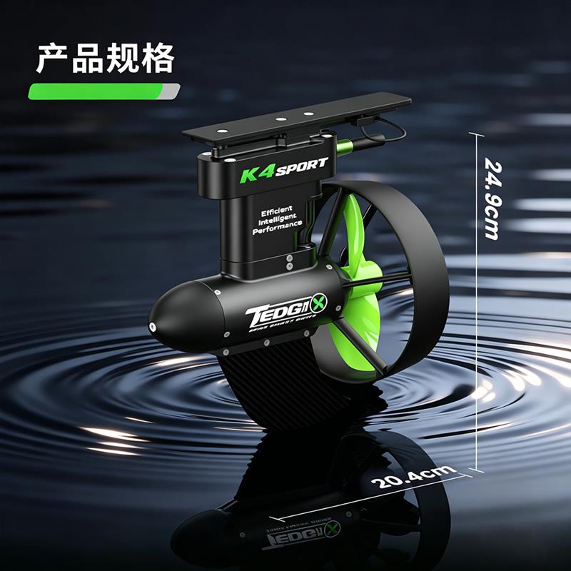 边锋K4C电动水下推进器钓鱼船皮划艇桨板助推器潜水推进器 推进器