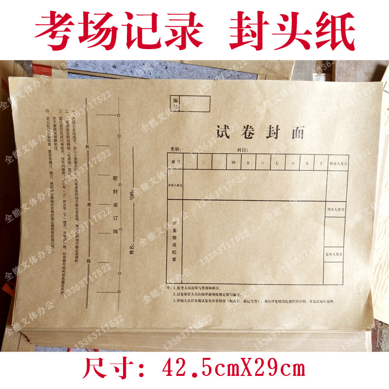 考场记录表 试卷装订封面 评卷密封条纸 装订试卷密封线 封头纸