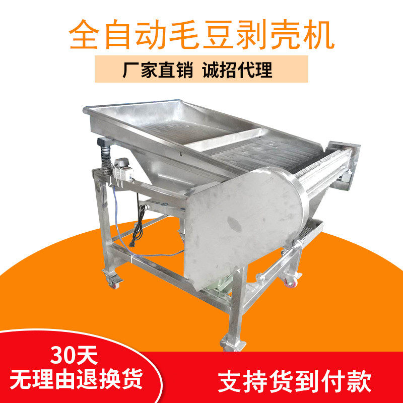 全自动毛豆剥壳机不锈钢多功能可调节家用小型去皮机青豌豆机包邮