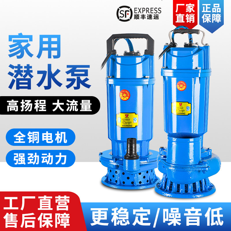 单相220v伏家用小型潜水电泵高扬程大流量农田灌溉抽水机清水污水
