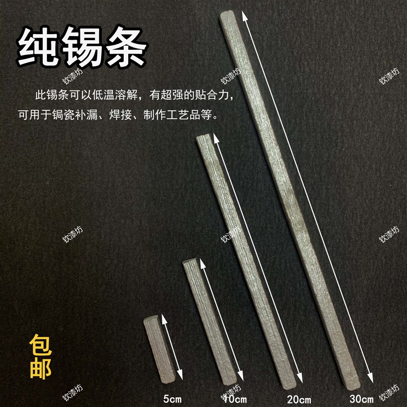 锡条 锔瓷专用锡 低温好溶解贴合锡 焊接锡 缺口补缺用纯锡条锡块