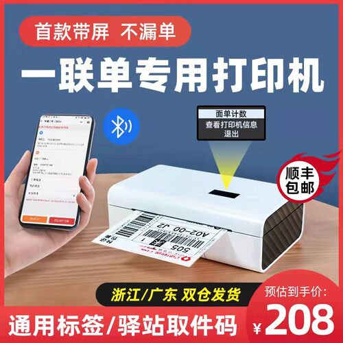 打印猿DLK200一联单快递打印机器手机蓝牙通用电子面单热敏标签驿