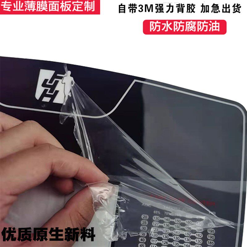 定做按键开关磨砂PC印刷PET面板塑片PVC面贴膜标签定制不干胶贴纸