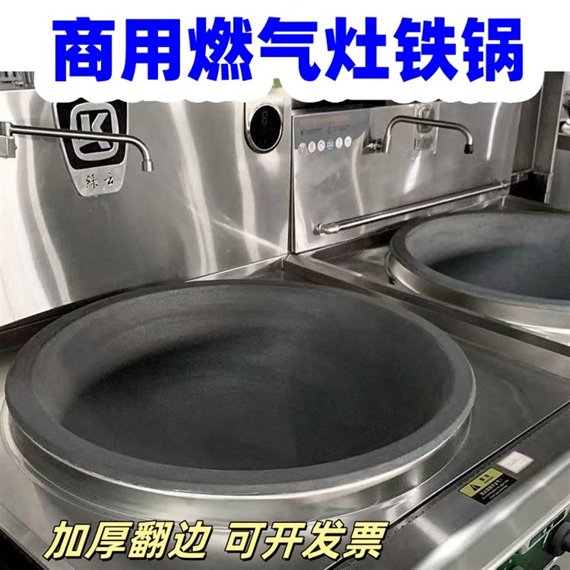 商用卷边铸铁锅卷边生铁加厚大号锅瓦斯炉专用学校食堂大锅灶商用