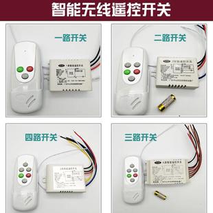 包邮 吸顶灯无线遥控开关220v模块单控一三二四路接LED灯家用穿墙