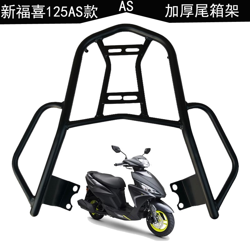 摩托车新福喜125尾架AS125夜行者后货架尾翼装尾箱架外卖架载物架