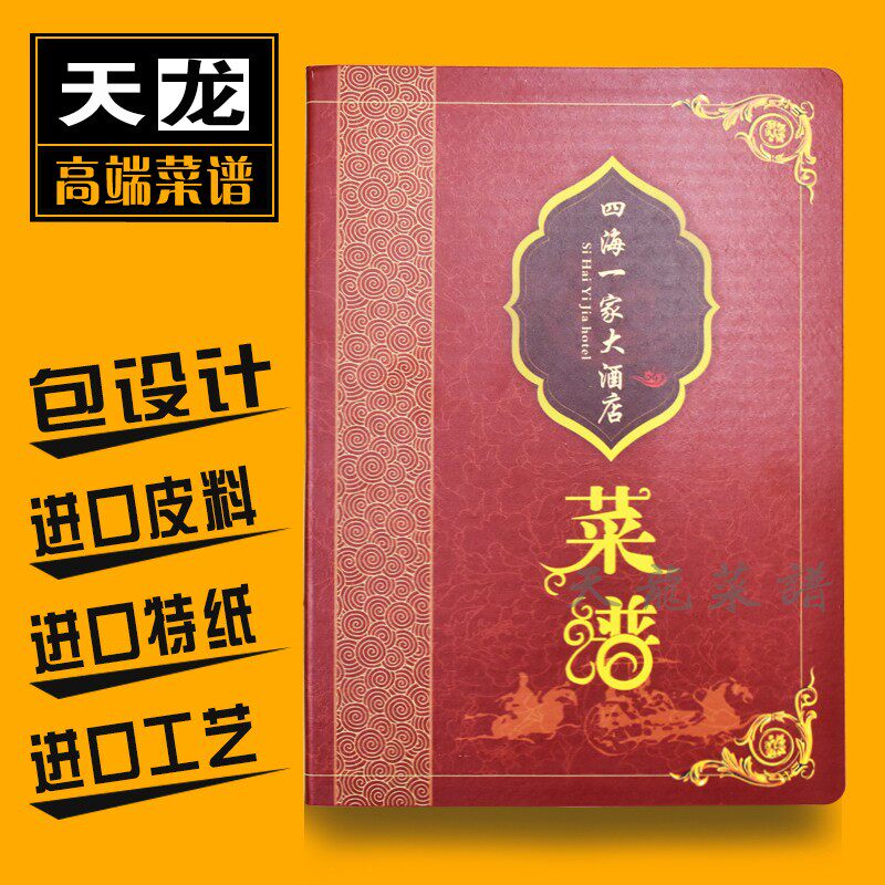 中国风菜谱菜单设计定制定做高档皮面彩喷特色菜牌复古水墨画菜谱