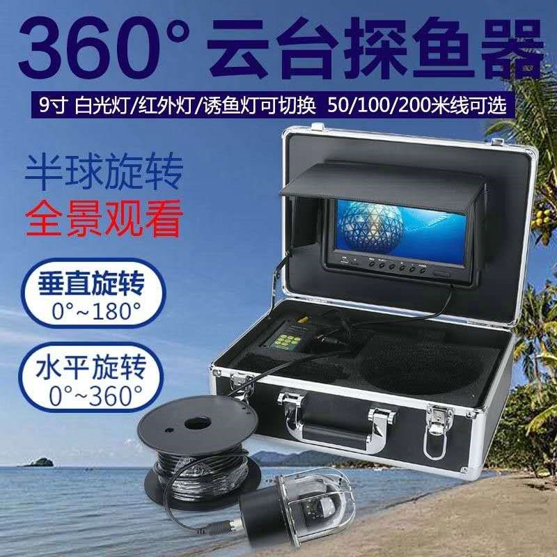 探鱼器 360度+180度旋转全景可视捞泵修井高清水下摄像头录影机