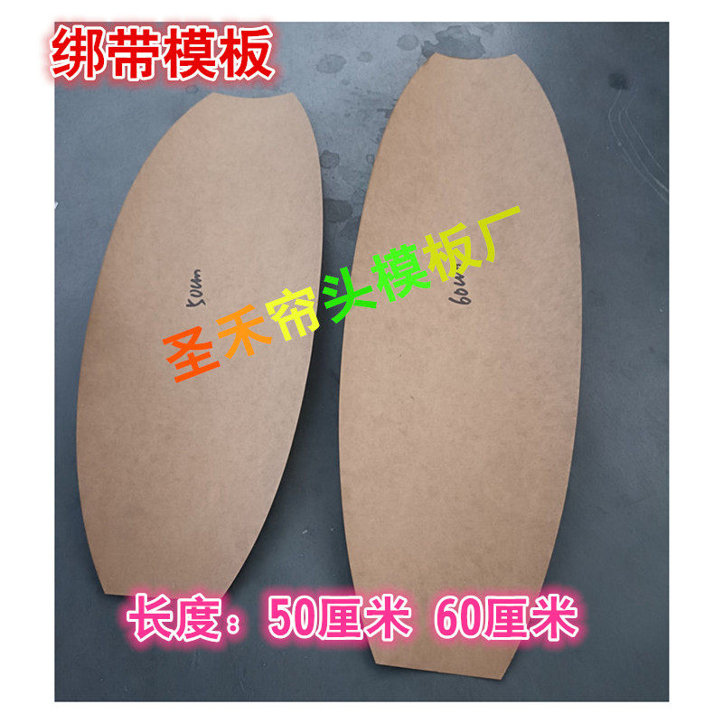 窗帘绑带模板 钉扣绑带挂耳绑带DIY制作私人定制绑带样纸帘头模板
