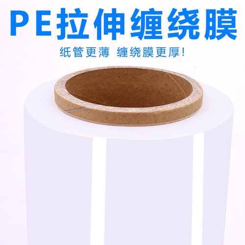 七彩虹PE缠绕膜宽50cm塑料包装膜打包膜拉伸膜大卷工业保鲜膜整箱