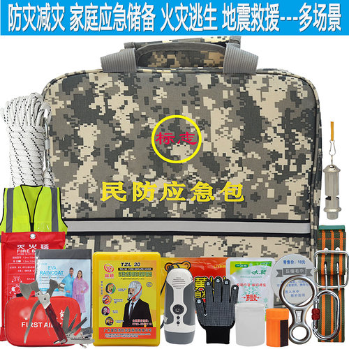 人防民防应急自救包地震逃生应急救援包防灾减灾家庭应急物资储备