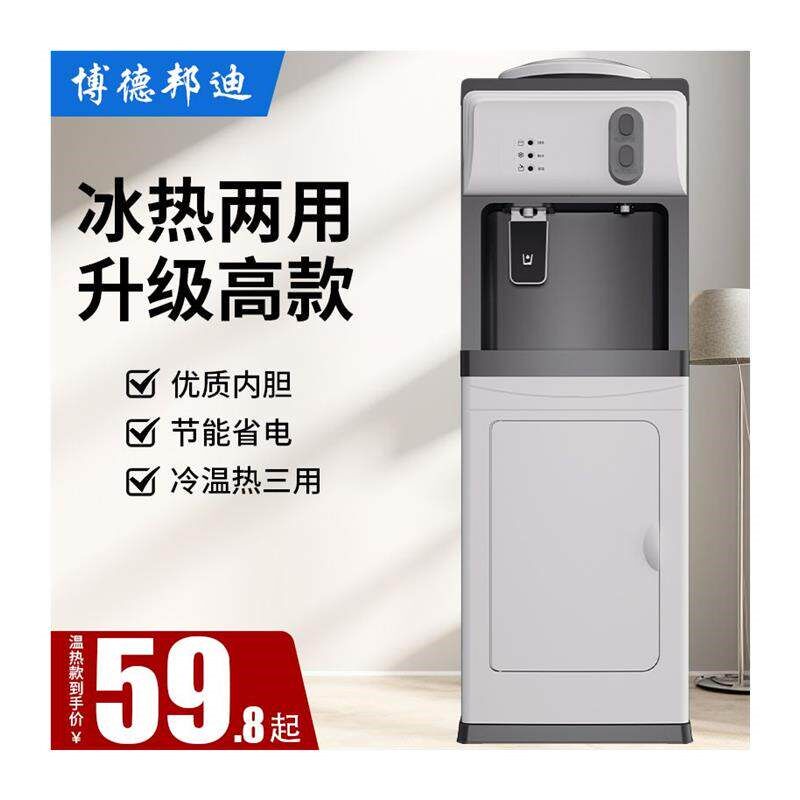饮水机立式家用台式小型全自动办公室智能桶装水制冷制热冰温热