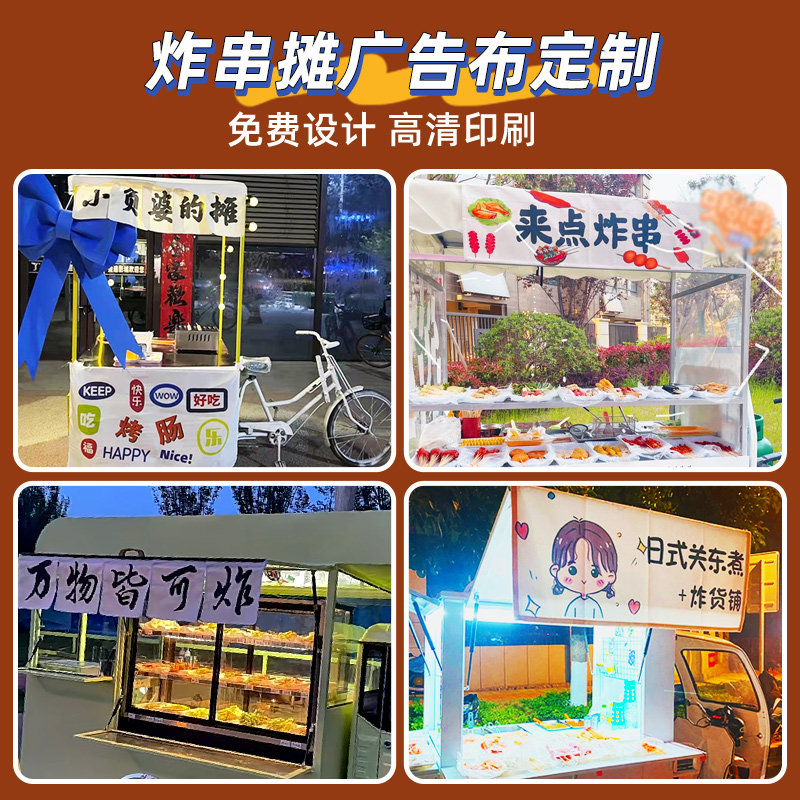 炸串广告布定制地摊小吃车帆布横幅夜市摊位招牌户外摆摊海报设计