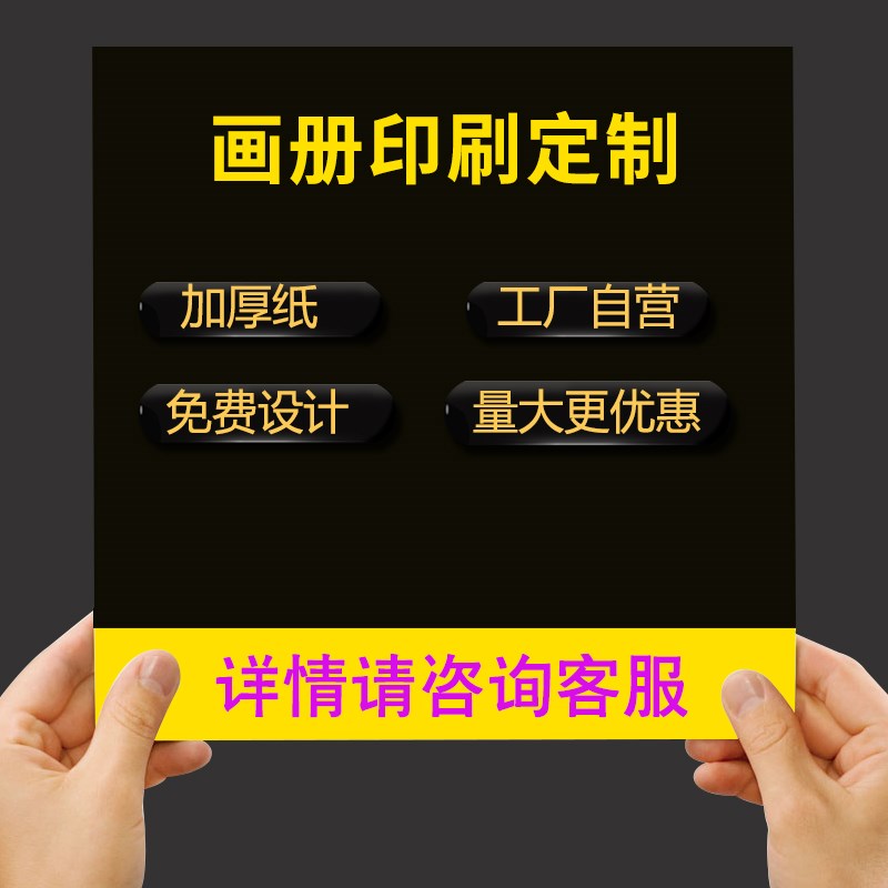 画册印刷样本定制员工手册三折页小册子教材作业宣传册展会杂志