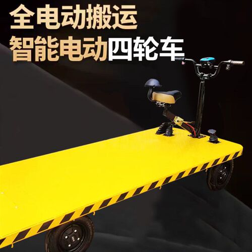 电动四轮平板车拉货大棚工厂仓库养殖摆摊小吃车倒骑驴平板搬运车