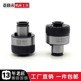 正合沅 GT24过载保护扭力夹头攻丝机加工中心铣床车床丝锥夹套