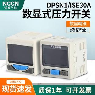 SMC型ISE30A高精密數(shù)顯壓力表DPSN1 10030智能控制器正壓NL