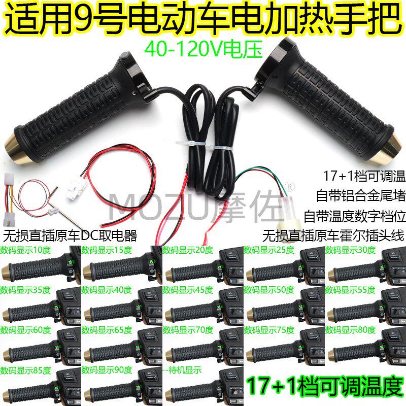 电动车改装电热手把电瓶车加热转把发热把手调速车把冬季保暖装备